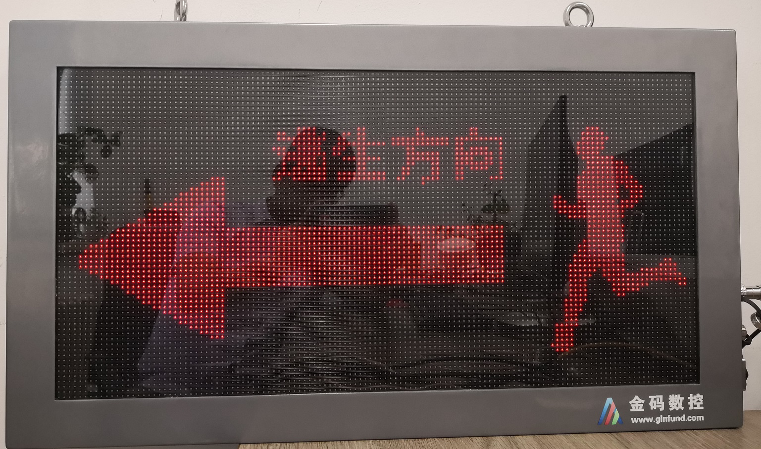 矿用实时参数LED显示屏（GinLed）