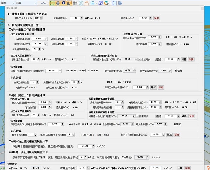 煤矿风量计算.jpg