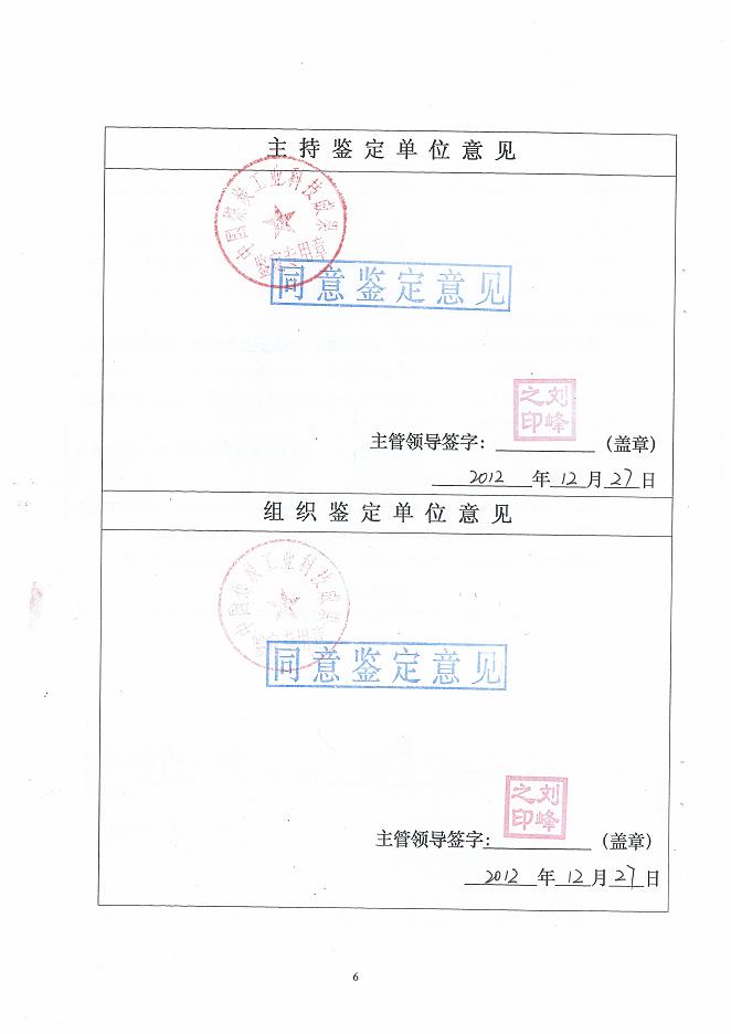 东海煤矿三维通风动态仿真模系统项目通过国家